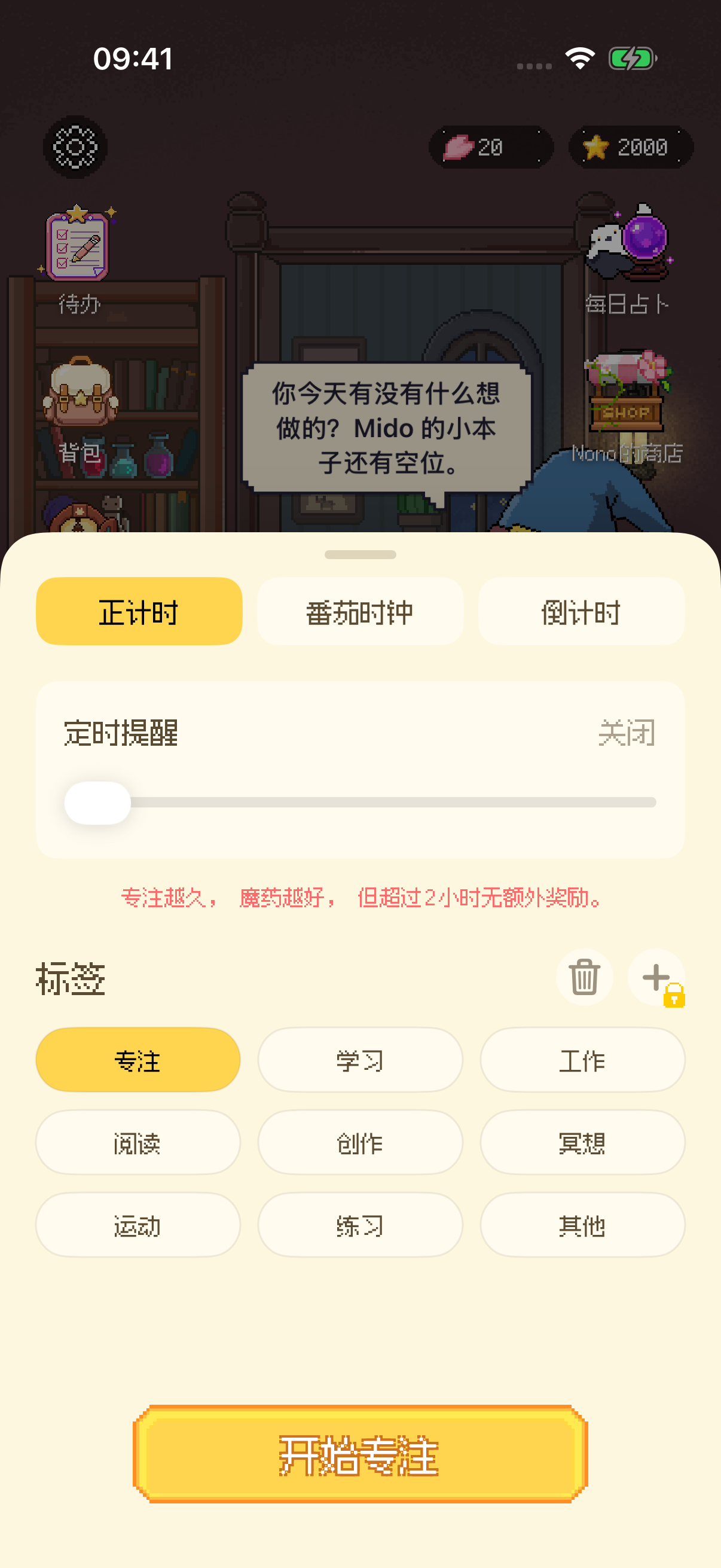 Glulu 专注计时设置界面