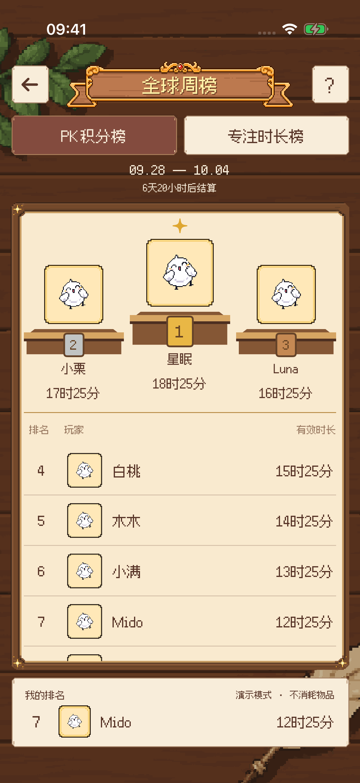 Glulu 排行榜界面