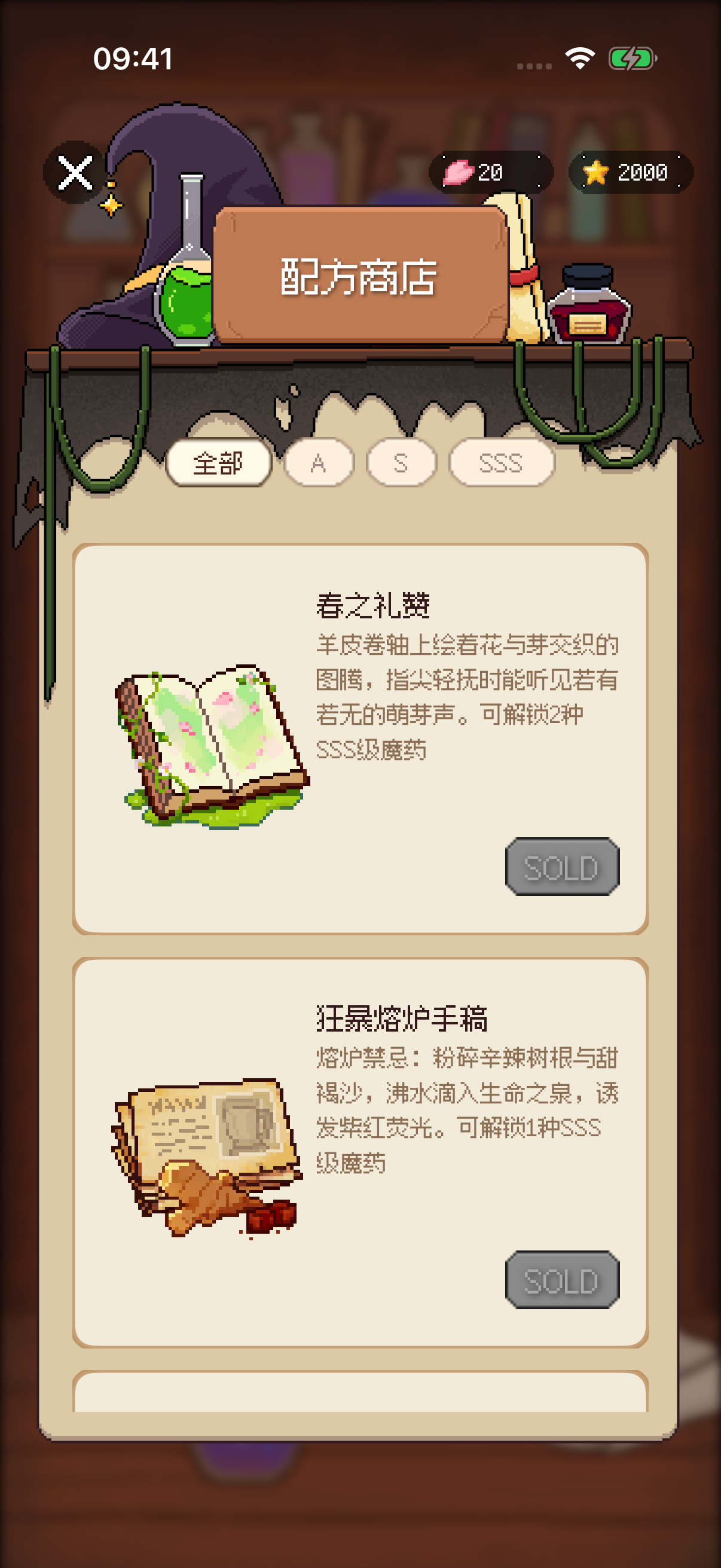 Glulu 配方商店界面