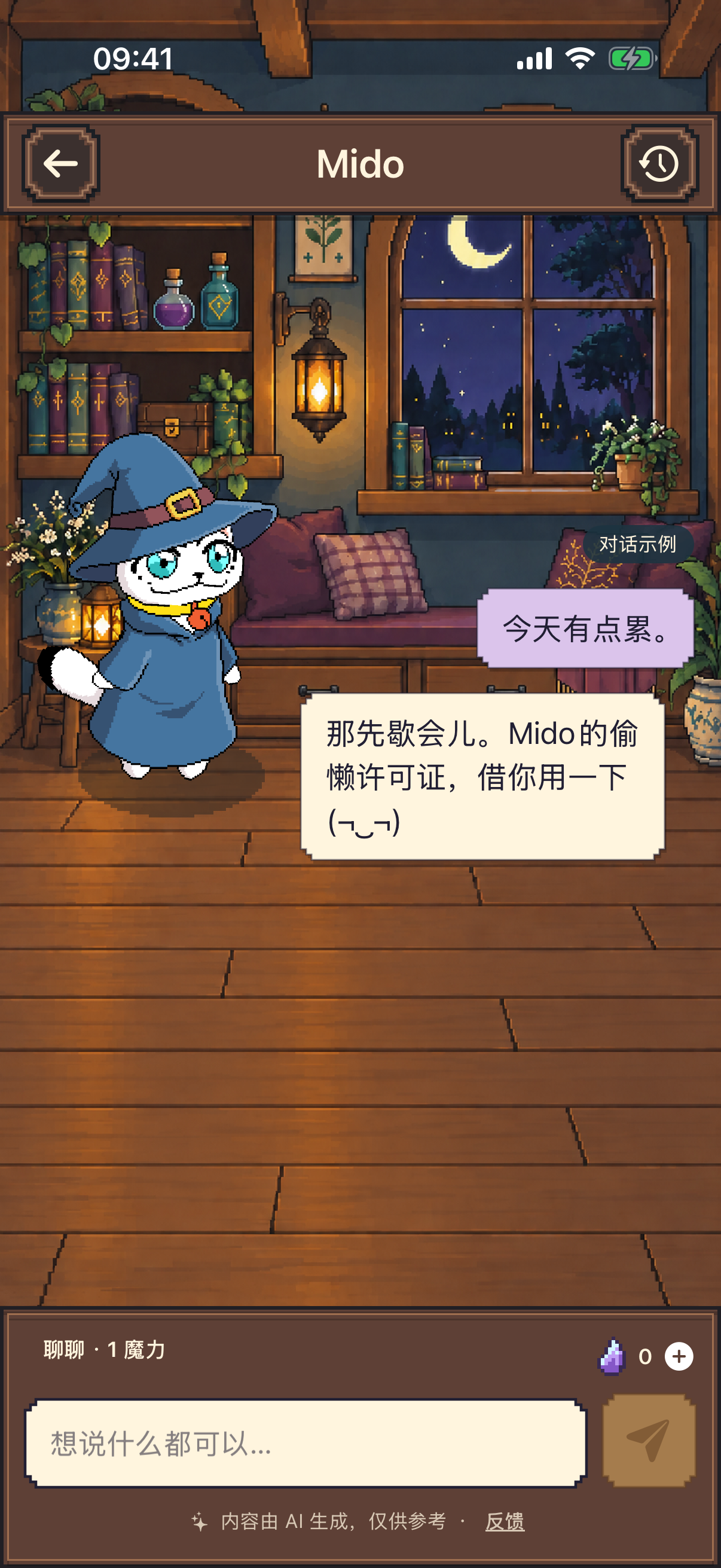 Glulu 与 Mido 聊天界面